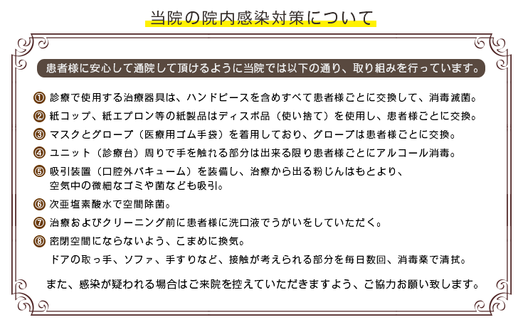 当院の院内感染大差気宇について