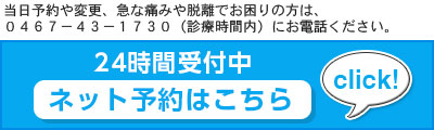 24時間WEB新患専用予約