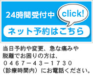 24時間WEB新患専用予約